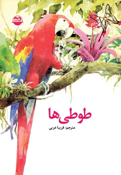 طوطی ها